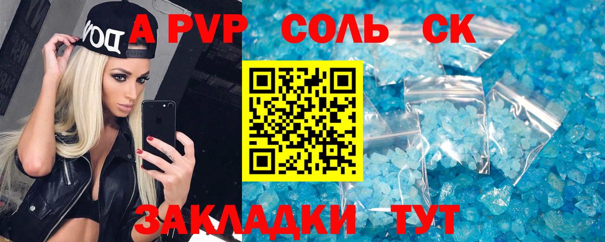 A PVP кристаллы Орск