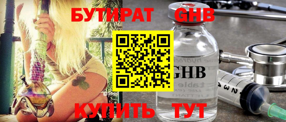 Бутират вода  Вход с VPN  Орск 