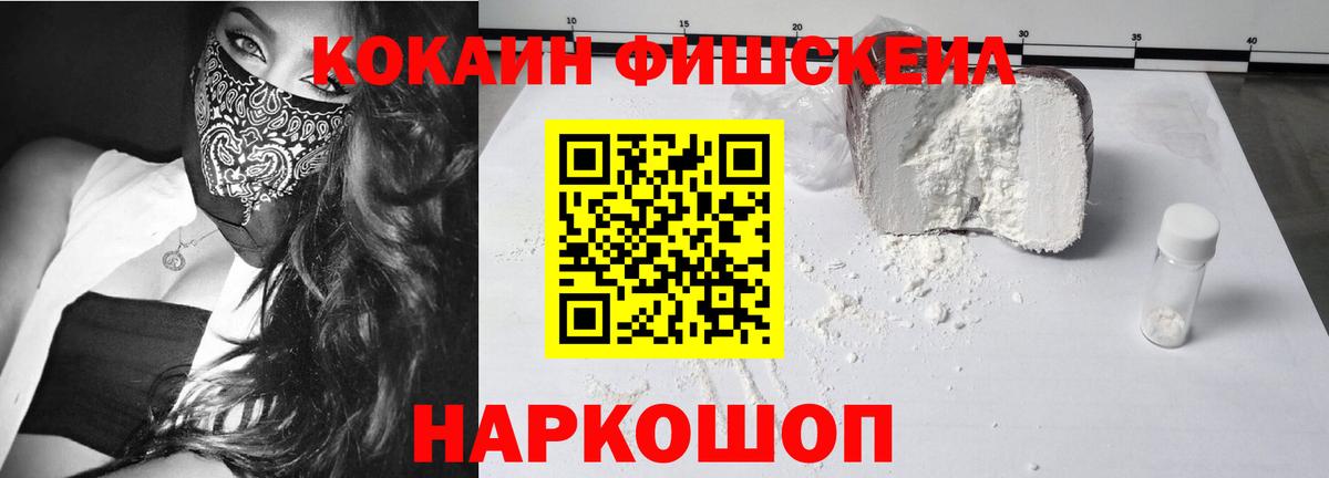 Орск  КОКАИН 99%  Cocaine FishScale  Вход с VPN 