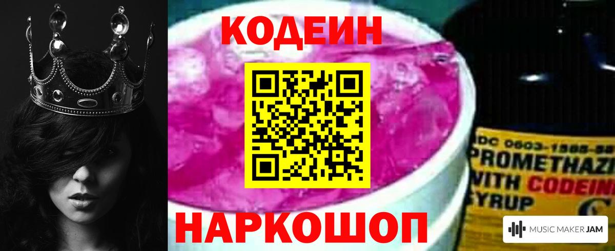 Кодеиновый сироп Lean напиток Lean (лин)  Вход с VPN  Орск 