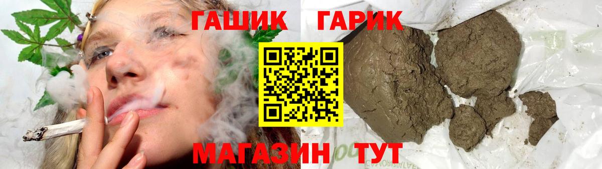 ГАШ гарик Орск