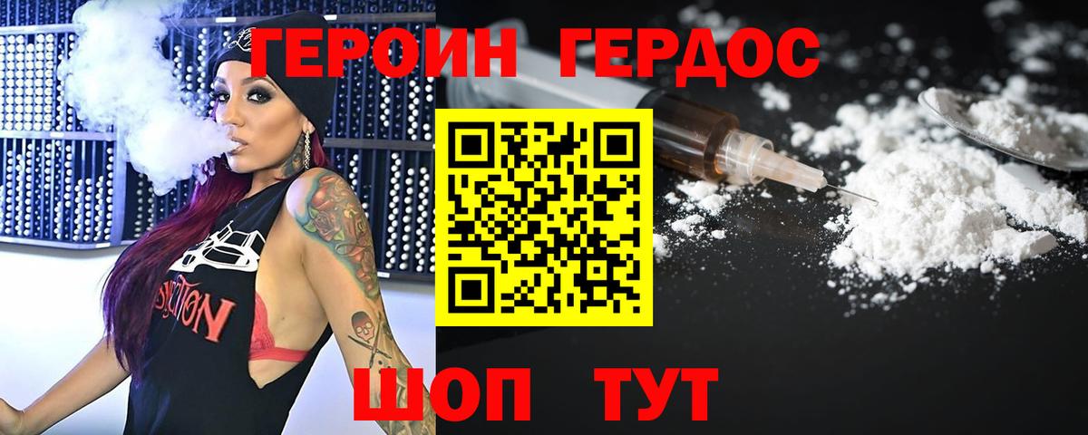 ГЕРОИН  ГЕРОИН хмурый  Вход с VPN  Орск 