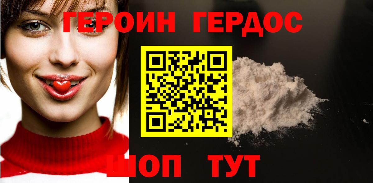 ГЕРОИН белый Орск