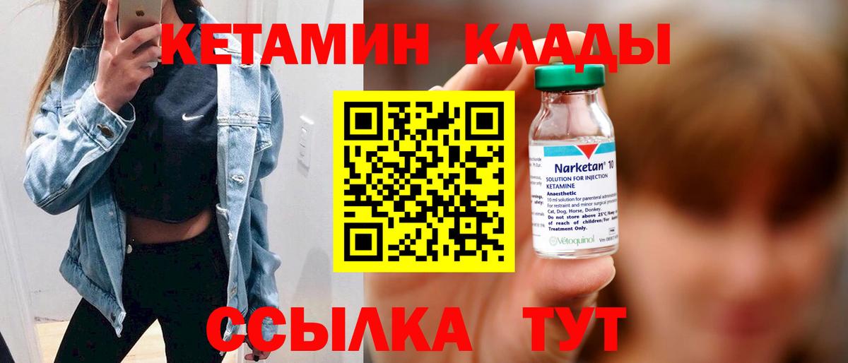 Кетамин ketamine  Вход с VPN  Орск 