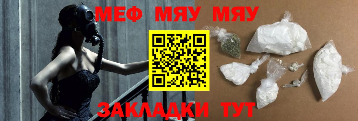 МЯУ-МЯУ mephedrone  где продают   Меф  Вход с VPN  Орск  Мефедрон 4 MMC 