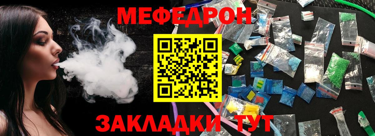Меф мяу мяу Орск