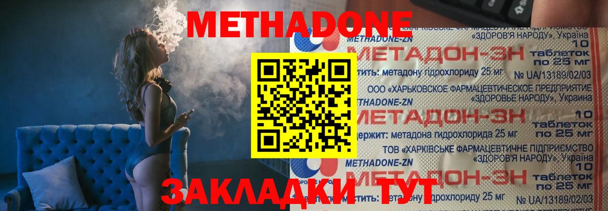 МЕТАДОН methadone Орск